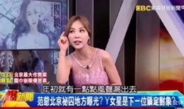 爆料范冰冰近况视频最新,生活低调，事业新动向引关注